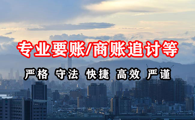 祁东收账公司